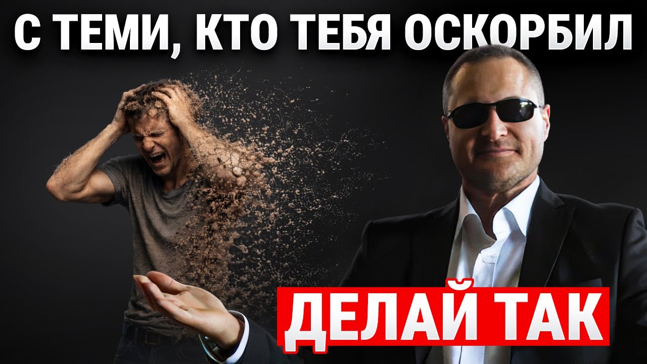 Лучший способ избавиться от обиды