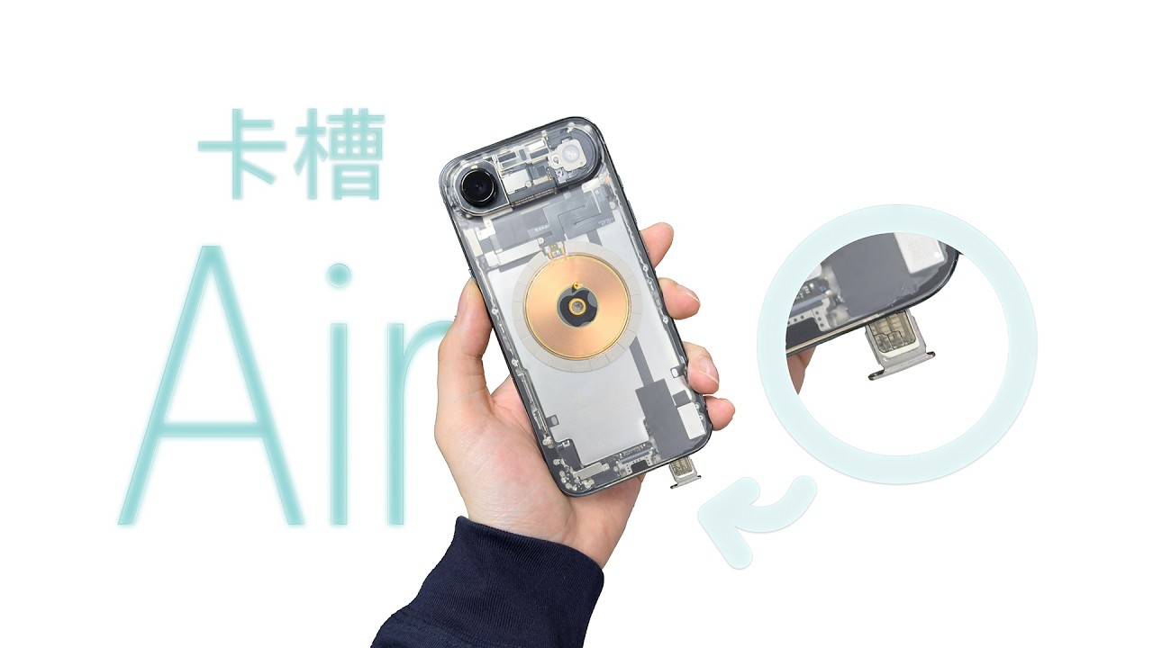 「落落」华强北艺术家！给 iPhone Air 做个SIM卡槽