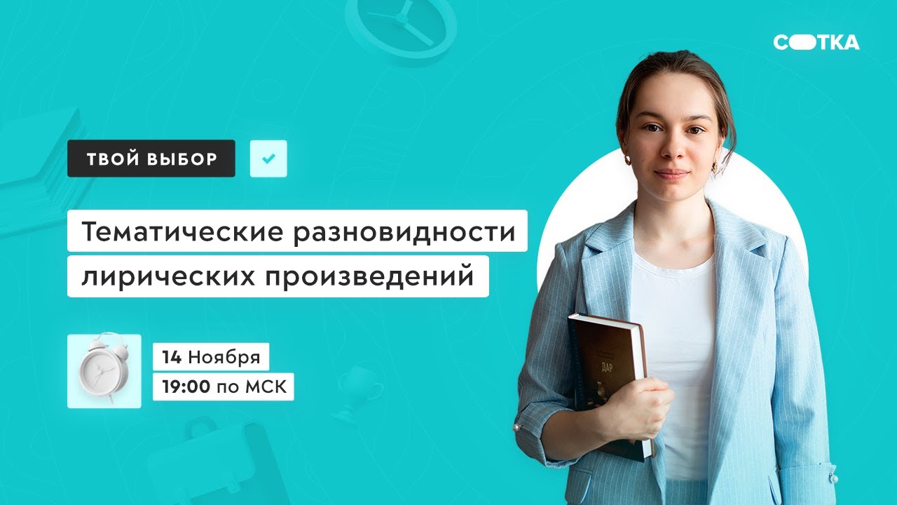 сотка онлайн школа. сотка литература. сотка литература. сотка литература. сотка литература.