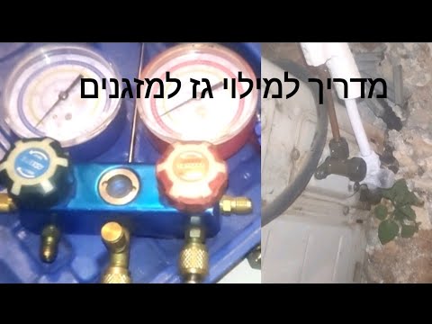 וִידֵאוֹ: היכן משתמשים בבלון גז ביתי