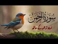 Surah Rahman Urdu Tarjuma K Sath Qari Al Sheikh Abdul Basit Abdul Samad Quran Karim Recitation