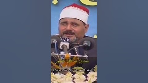 انظرو بأي حزن خشوع ختم الشيخ سيد متولي التلاوة