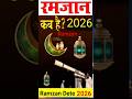 2026 Ka Pahla Roja Kab Hai 2026 क पहल र ज Ramzan