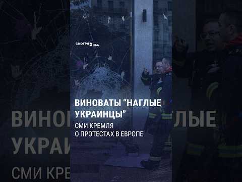 "Наглые украинцы": российская пропаганда нашла виновников протестов во Франции