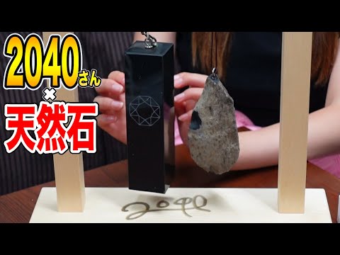 美しい音を奏でる天然石サヌカイトに更に魅了されました【2040