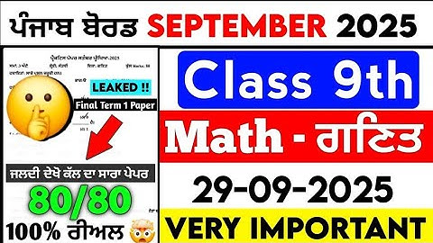 9th Class Math september paper 2025 | Real 🤯 Term-1 Solved | 9th Math september paper #pseb