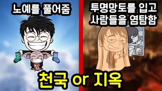 천국과 지옥을 선택해야하는 게임 screenshot 5