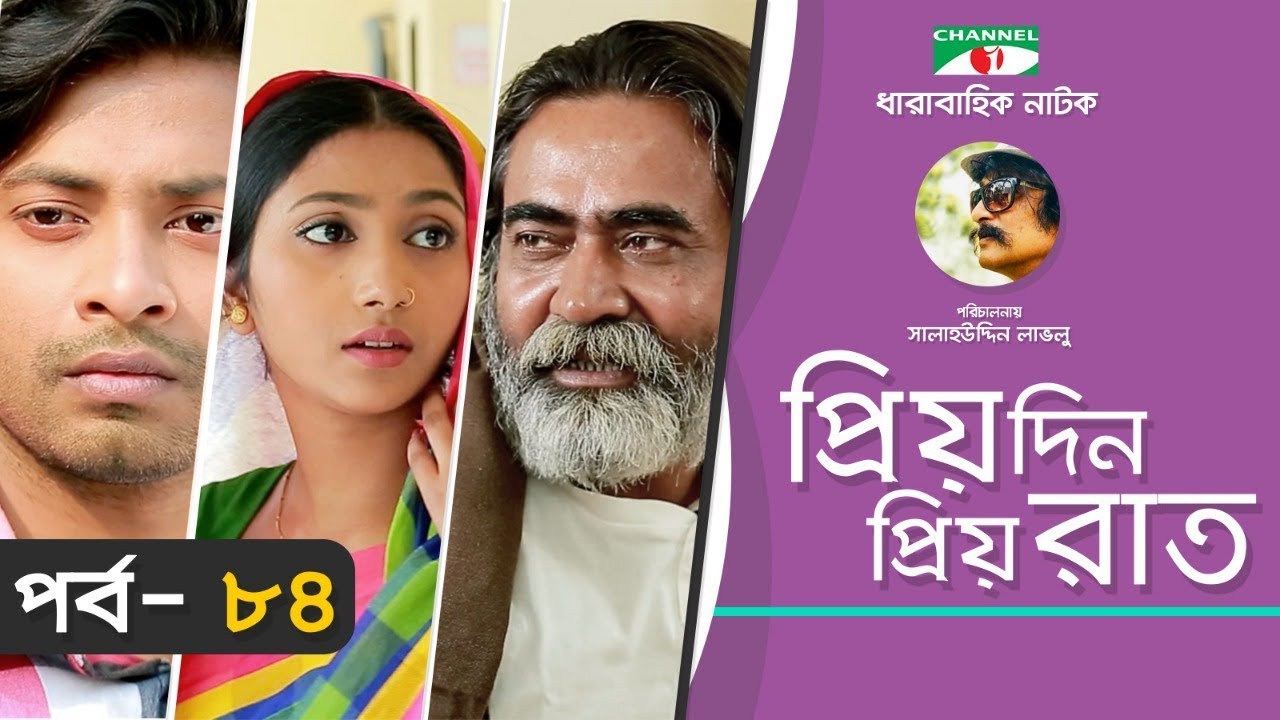 Priyo Din Priyo Raat | Ep 84 | Drama Serial | Niloy | Mitil | Sumi | Salauddin Lavlu | Channel i TV