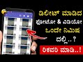 How to recover deleted photos and in kannada 2023  file recovery  recover all deleted images