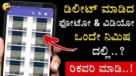 How to Recover Deleted Photos and Video in kannada 2023 | File Recovery | Recover All Deleted Images