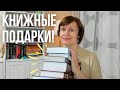 КНИЖНЫЕ ПОДАРКИ!