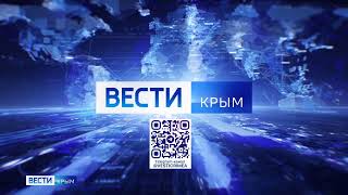 Прямая трансляция  Вести Крым