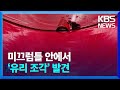 “보기만 해도 아찔”…미끄럼틀 안에서 ‘유리 조각’ 발견 [잇슈 키워드] / KBS  2024.05.09.