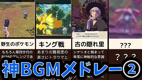 厳選 作業用bgm ポケモン神曲アレンジ集 初代 剣盾