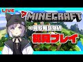 【初見プレイ】初めてのマイクラ実況プレイ!なんも知らん