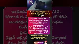 #orbitaid #liftero #indiaspace #poland #spacefuel #satellite #isro #newspace #spacetech #greenenergy