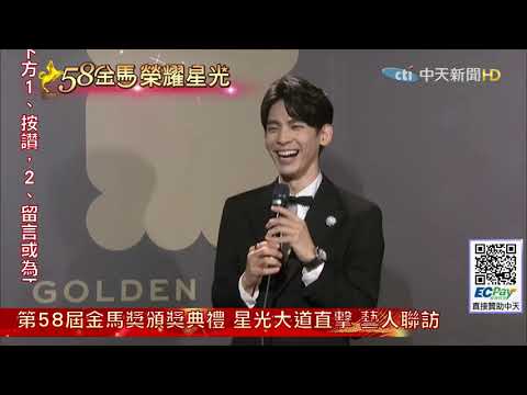 【金馬58】星光大道／最帥金馬主持人林柏宏一出場迷妹尖叫聲爆棚！