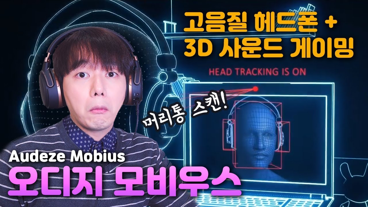 고음질 헤드폰 + 3D 사운드 게이밍 헤드셋, Audeze Mobius (+ 할인 이벤트)