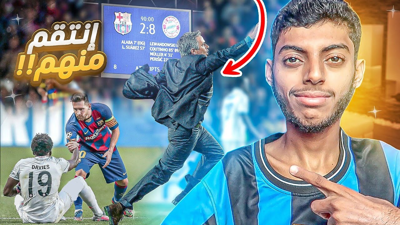 أقوى قصص الإنتقام في كرة القدم 🤯 : رفضوه فعاقبهم 😏🔥