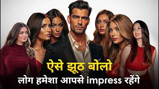 Impress Karna Hai? Sach Nahi… Yeh Karo! (dark Psychology)