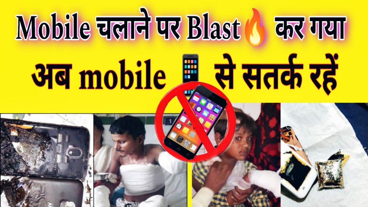 Mobile phone blast | Why do phone batteries explode | battery blast while charging | Mobile blasting