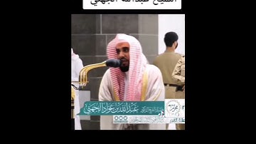 الشيخ عبدالله الجهني تلاوة خاشعة مزامير ال داوود