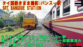 タイ国鉄バンスー駅の散策、タイ人のワクチン接種会場横