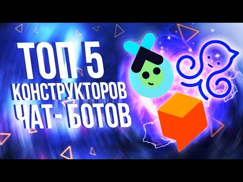 Видео: Какво е конструктор на чатбот?