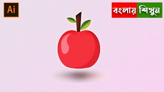 How To design Flat Apple In Adobe Illustrator.