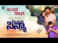 Maa Oori Cinema Release Trailer | Pulivendula Mahesh,Priya Paul,Sivaram Teja|Manjunath Reddy,SK Baji