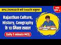 Rajasthan Gk | Daily 5 Minute MCQ | Rajasthan कला&संस्कृति, इतिहास, भूगोल के Mix महत्वपूर्ण प्रश्न