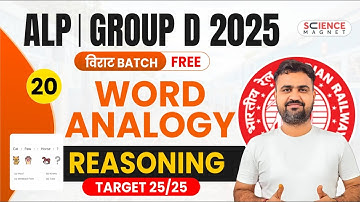 Class-20 | Word Analogy सादृश्यता  | Railway ALP | Group D 2025 |Vikas Sir #railwayreasoning