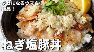 Green onion salt pork bowl ｜ Koh Kentetsu Kitchen [Cooking researcher Koukentetsu official channel] recipe transcription