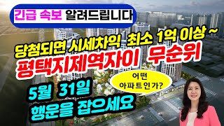 평택지제역자이 무순위 청약통장X 당첨시 프리미엄 최소 …