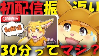 【2周年記念配信①】初配信振り返り！ #日葵ときと2周年LIVE【ハムスターVtuber/日葵ときと】