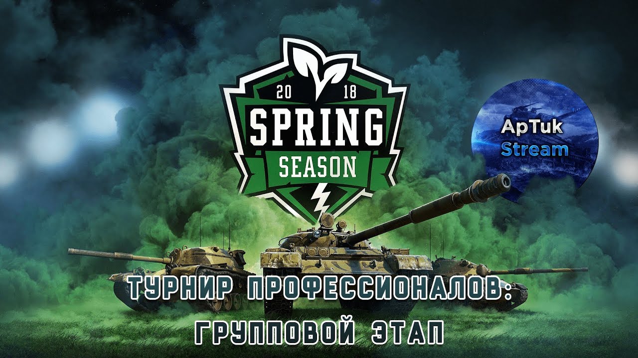 Турнир Профессионалов! [C4 vs TEAM -V-] и [C4 vs EQ], WoT Blitz