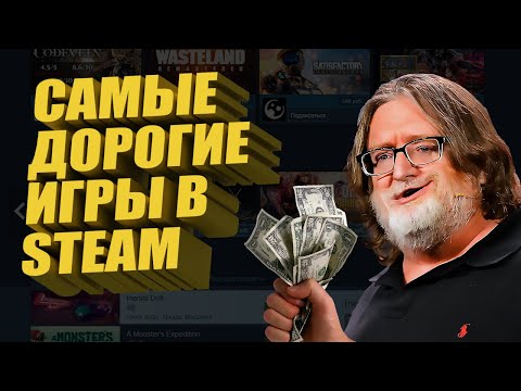 ТОП 10 самых дорогих игр в Steam