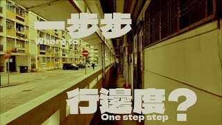 第13步，行呢度  (13th walk in Hong Kong) 4K