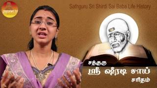 Sathguru Sri Shiradi Sai Saritham   part  8