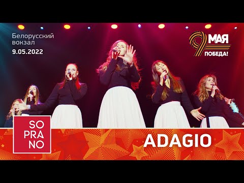 Soprano Турецкого - Adagio
