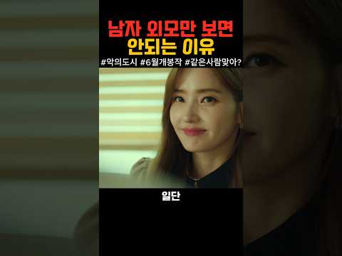 감독이 소시오패스 맡으면 이렇게 소름돋는다 #악의도시 #6월개봉작 #한채영 #현우성