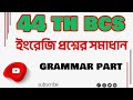 44th BCS English Question slove|| ৪৪  তম বিসিএস পরীক্ষায় ইংরেজি প্রশ্নের সমাধান || #bcs