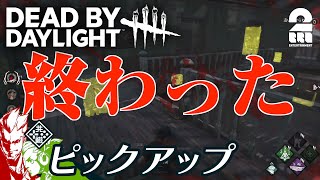 【終わったなぁ…】DbD生放送#191 からピックアップ【2BRO.】