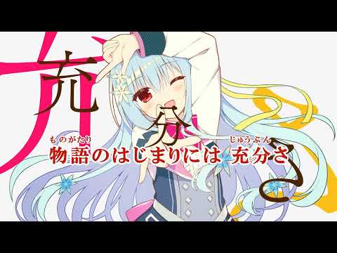 「一冊のアロー」ハミダシクリエイティブ凸 OP 【カラオケ字幕 / On Vocal】