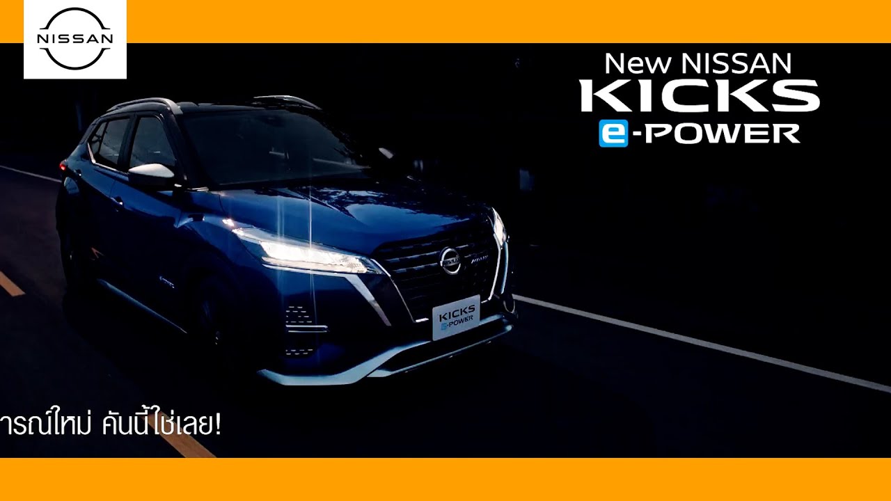 日産・キックス CM】－タイ編 2022 NISSAN Thailand『KICKS』TV