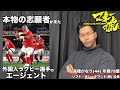 【マネーの虎】本物の志願者が来た「外国人ラグビー選手のエージェント」
