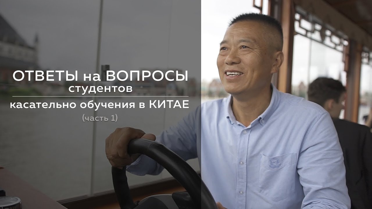 Обучение в китае по гранту отзывы