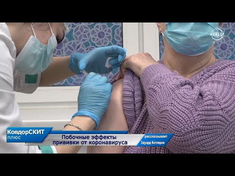 Побочные эффекты прививки от коронавируса