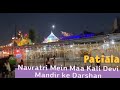 Darshan of maa kali devi patiala          2021