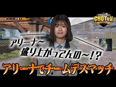 松田好花×藤森慎吾×森香澄！「最後まで生き残っていただきます」【PUBG MOBILE】